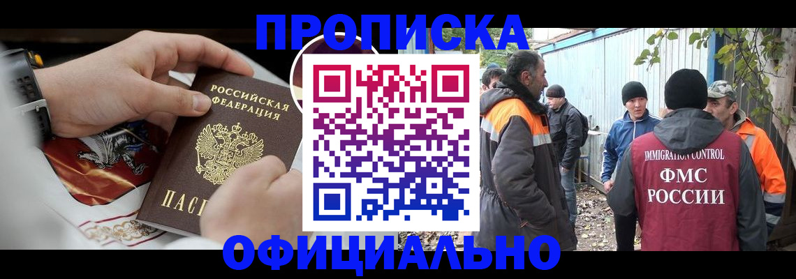 временная прописка в Слюдянке