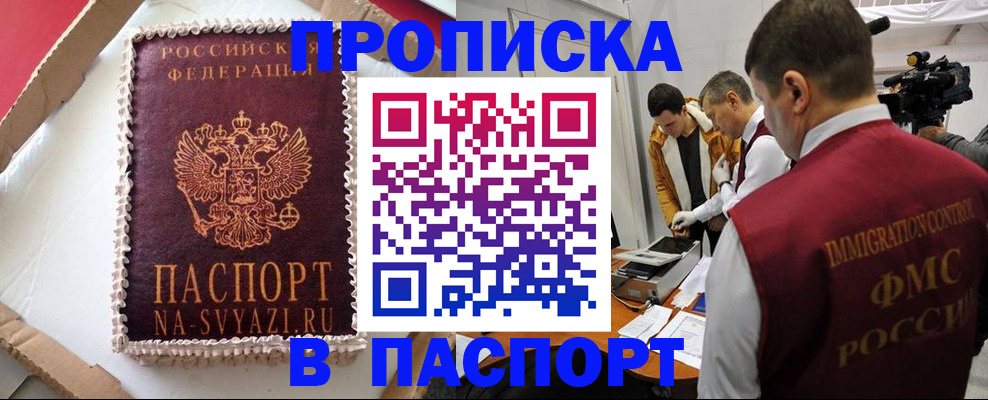 временная регистрация купить в Слюдянке