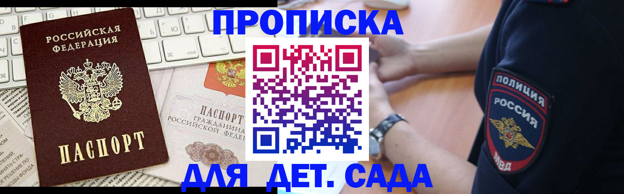 временная регистрация в Слюдянке