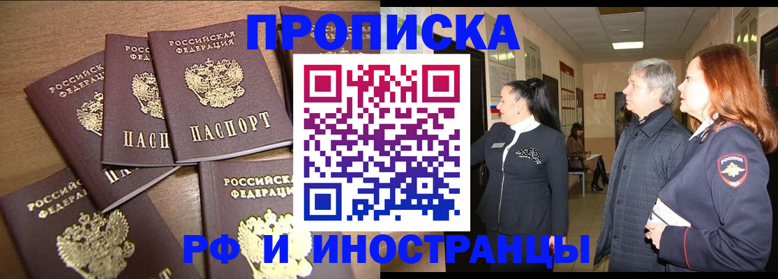 временная регистрация недорого в Слюдянке